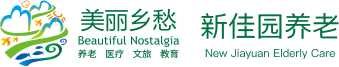 新佳园养老